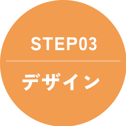 デザイン